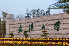 2024年武汉大学在广东录取分数线：最低603分（含各专业录取最低分）