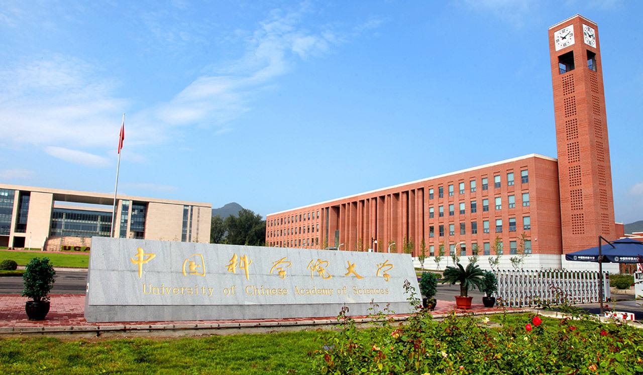 中国科学院大学近三年在四川录取分数线（含2021-2023最低分）