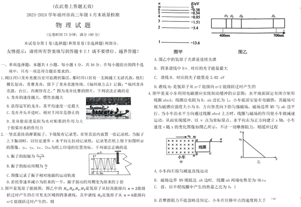 2024福建福州高三4月末质检各科试卷及答案汇总（九科全）