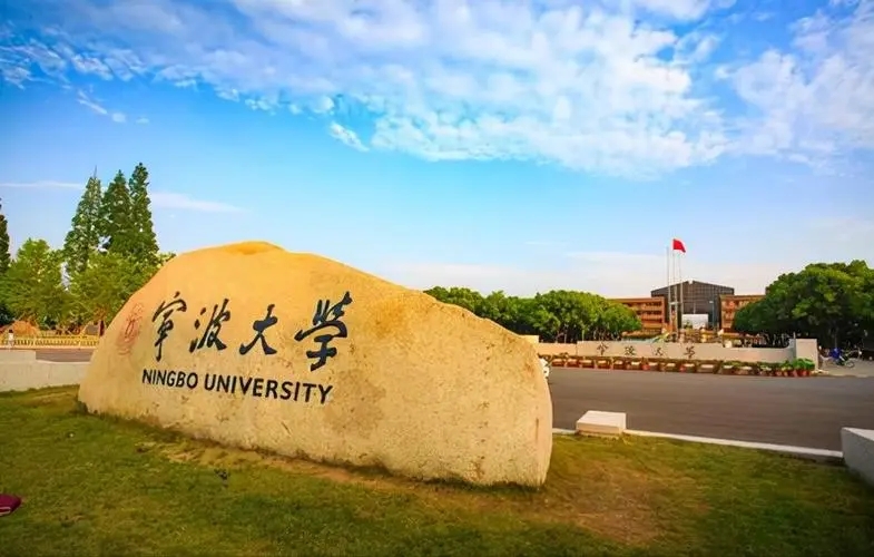 宁波大学2023年各省录取分数线一览（2024高考参考）