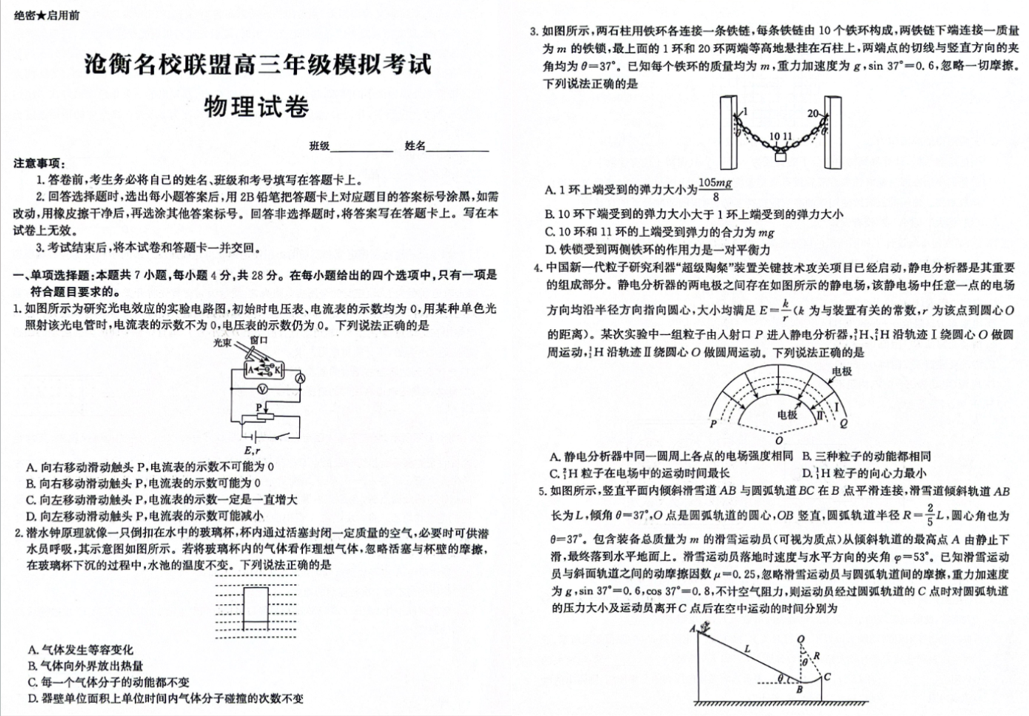 2024河北沧衡名校联盟高三模拟考各科试卷及答案汇总（九科全）