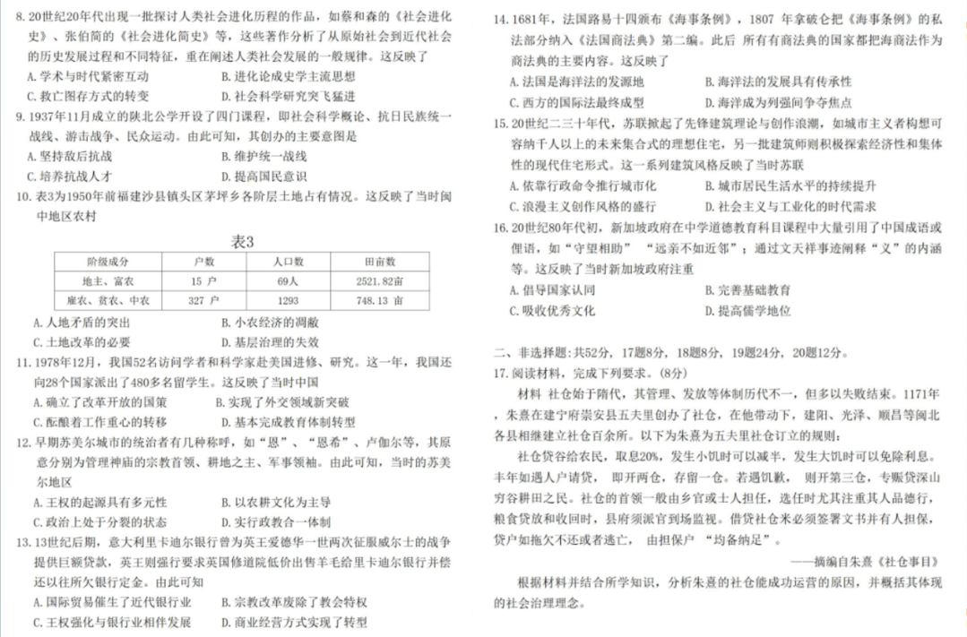 2024福建福州高三4月末质检各科试卷及答案汇总（九科全）