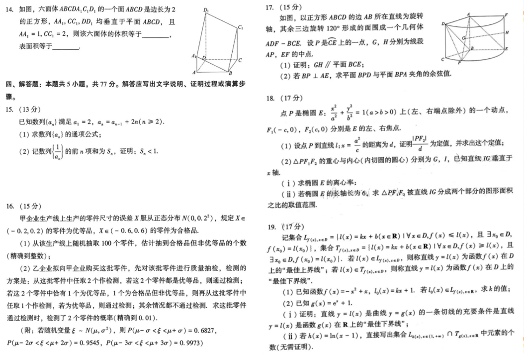 2024福建福州高三4月末质检各科试卷及答案汇总（九科全）