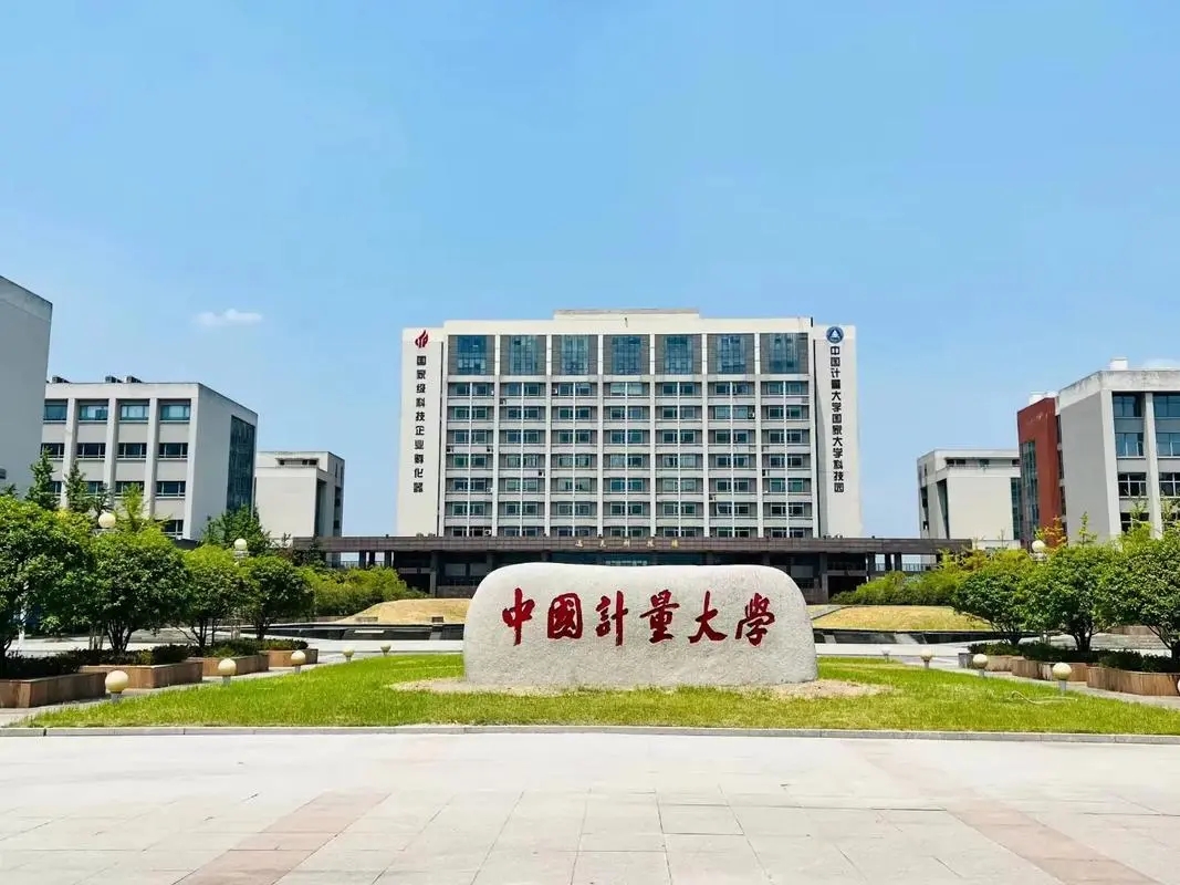 中国计量大学2023年各省录取分数线一览（2024高考参考）