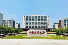 中国计量大学2024年各学科排名一览表！附教育部评级比例