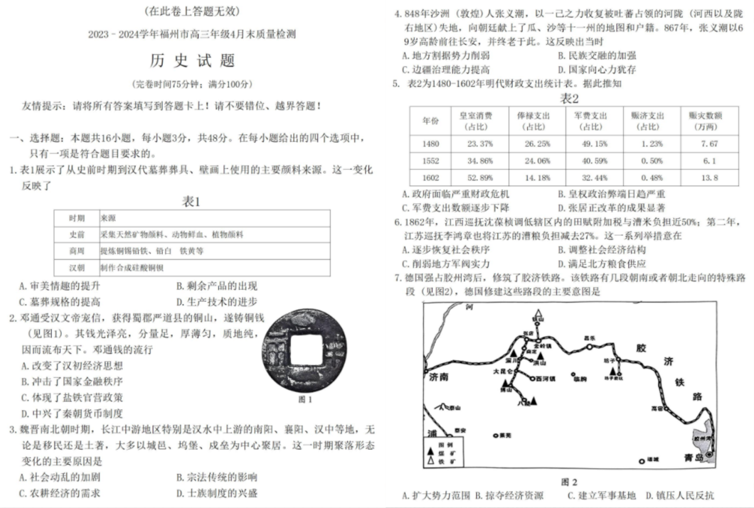 2024福建福州高三4月末质检各科试卷及答案汇总（九科全）