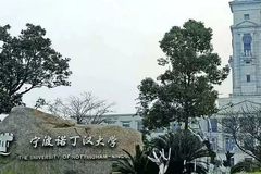 宁波诺丁汉大学2023年各省录取分数线一览（2024高考参考）