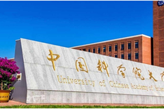 中国科学院大学2023年各省录取分数线一览（2024高考参考）