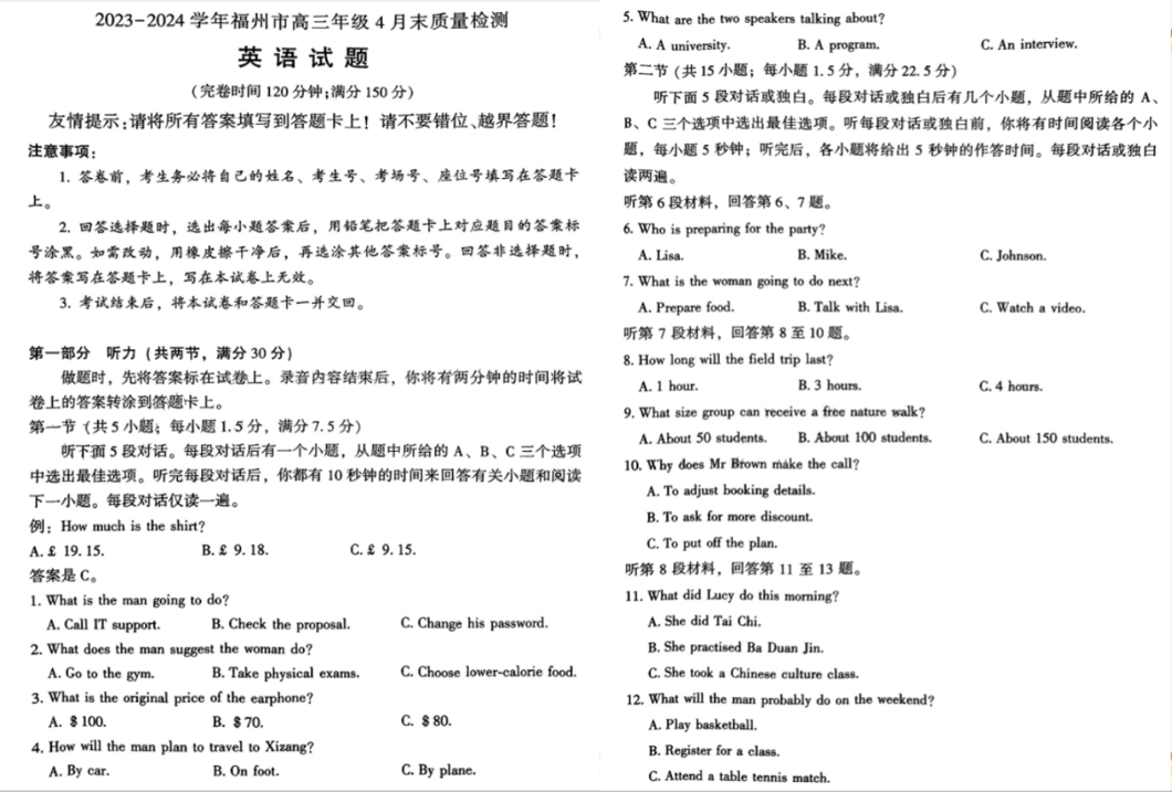 2024福建福州高三4月末质检各科试卷及答案汇总（九科全）