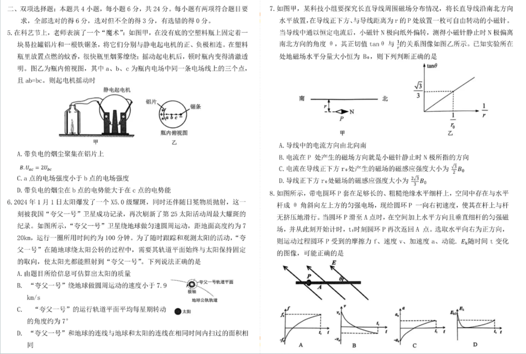 2024福建福州高三4月末质检各科试卷及答案汇总（九科全）