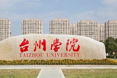 2024台州学院录取分数线：最低375分（含各专业录取最低分）