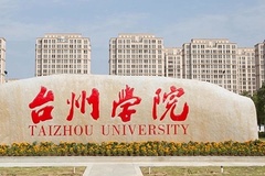 2024台州学院录取分数线：最低375分（含各专业录取最低分）