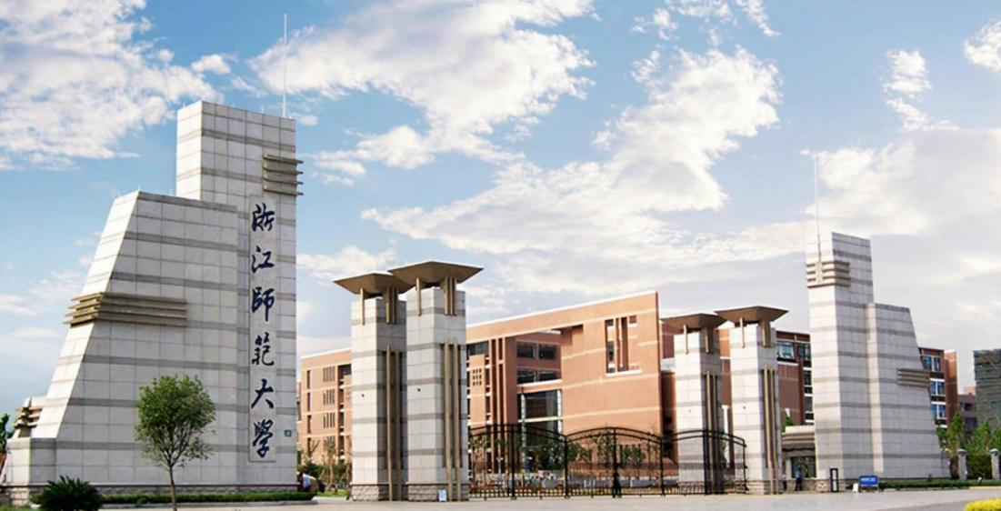 浙江师范大学2023年各省录取分数线一览（2024高考参考）