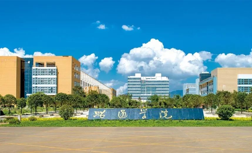 昭通学院2023年各省录取分数线一览（2024高考参考）