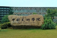 中国美术学院2023年各省录取分数线一览（2024高考参考）