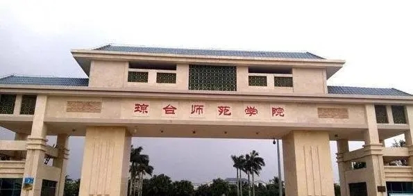 琼台师范学院2023年各省录取分数线一览（2024高考参考）