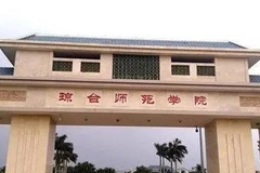 琼台师范学院录取分数线(陕西2023-2021录取最低分)