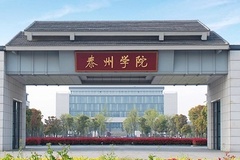 2024泰州学院排名-最新全国排名第493位