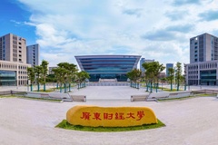 2024年广东财经大学全国录取分数线，附最低分和最低位次