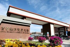 首都经济贸易大学2023年各省录取分数线一览（2024高考参考）