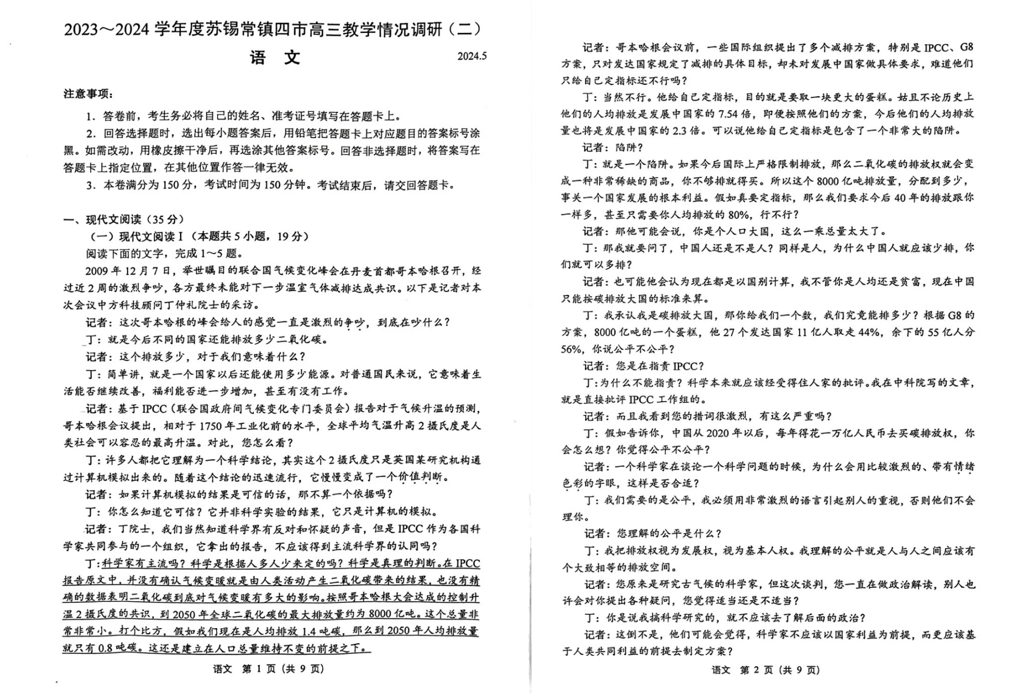 2024年苏锡常镇二模各科试卷及答案（附试卷真题解析）