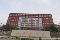 北京考生480分左右能上什么好大学？附2024年可以报考的大学名单