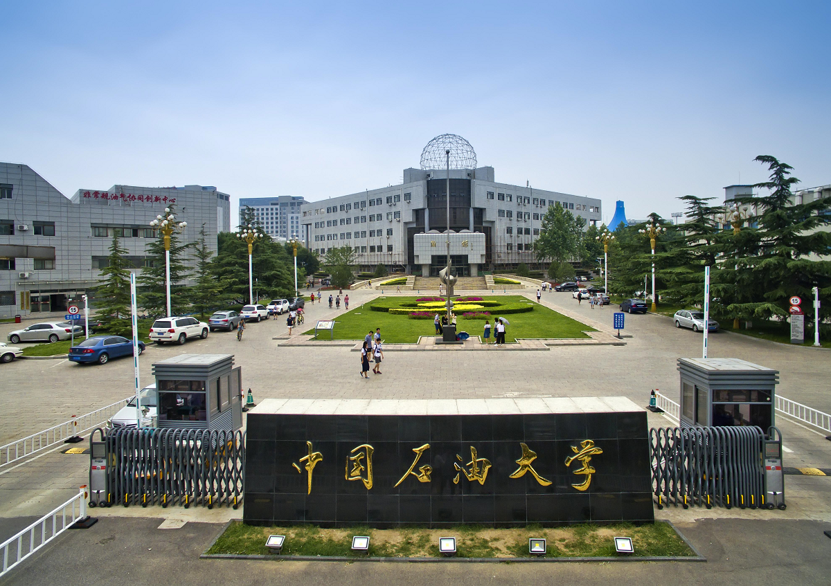 2023年中国石油大学（北京）在北京各专业录取分数线一览