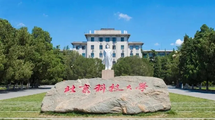 2023年北京科技大学各省录取分数线一览表（全国数据可查）