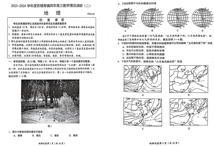 2024年苏锡常镇二模各科试卷及答案（附试卷真题解析）