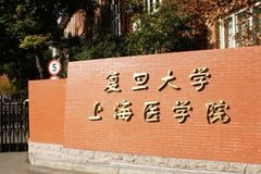 复旦大学上海医学院2023年各省录取分数线一览（2024高考参考）