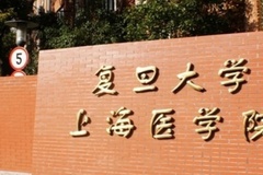 复旦大学上海医学院本博连读近三年在安徽录取分数线(含2021-2023最低分)