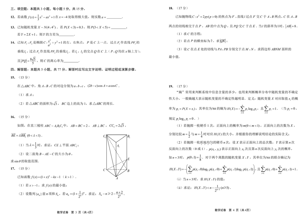 南通2024年三模各科试卷及答案（附试卷真题解析）