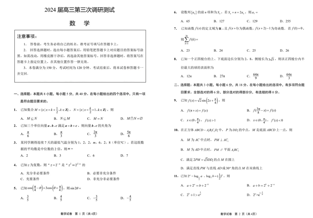 南通2024年三模各科试卷及答案（附试卷真题解析）