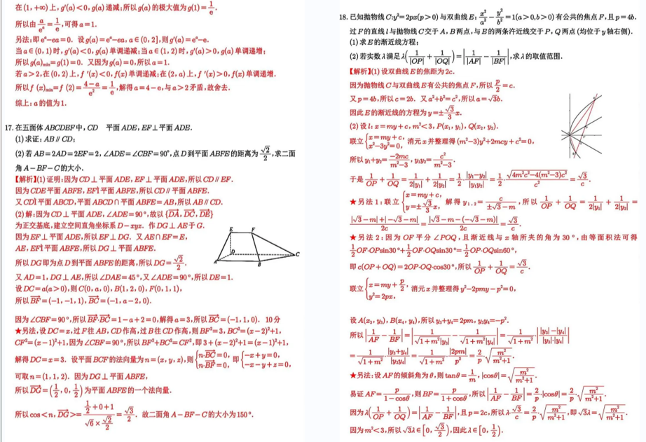 南京2024年二模各科试卷及答案解析（九科全）