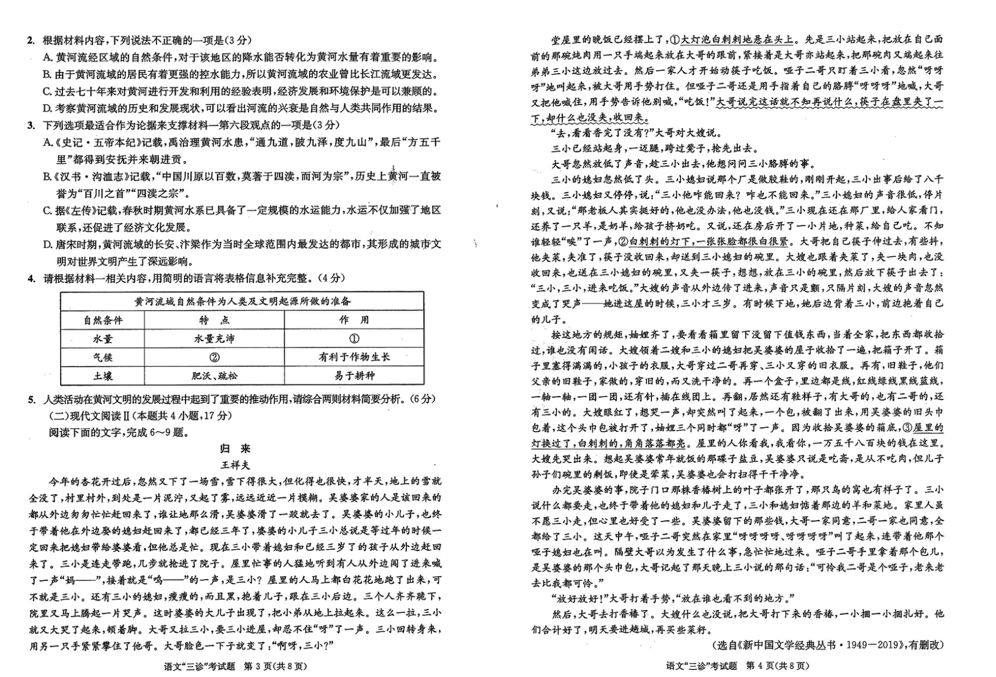 2024年成都三诊各科试卷及答案（语数英文理综）