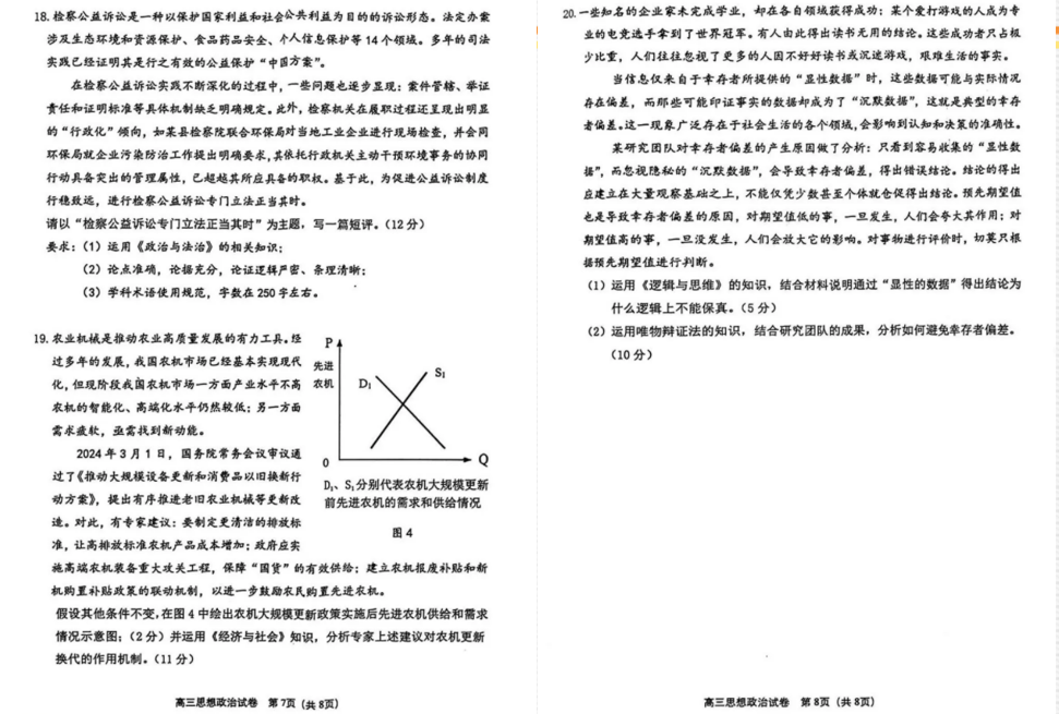 2024年苏锡常镇二模各科试卷及答案（附试卷真题解析）