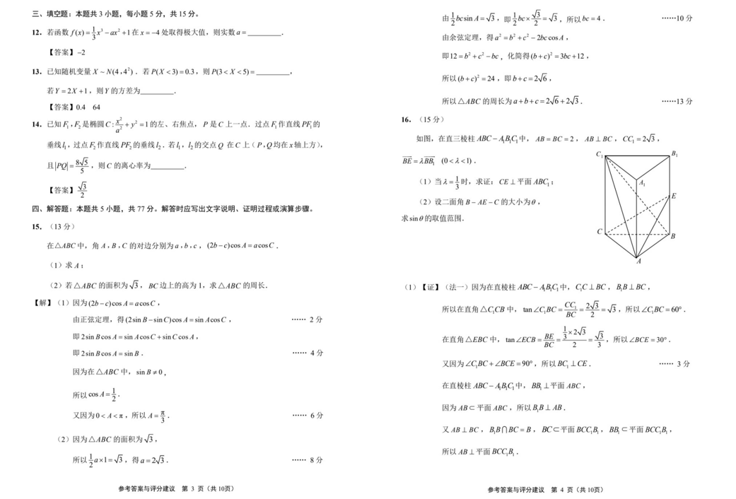 南通2024年三模各科试卷及答案（附试卷真题解析）