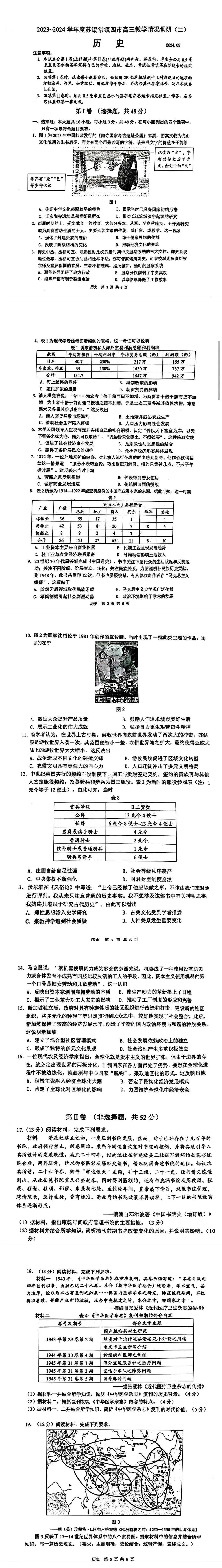 苏锡常镇2024二模各科试卷及答案汇总（附真题解析）