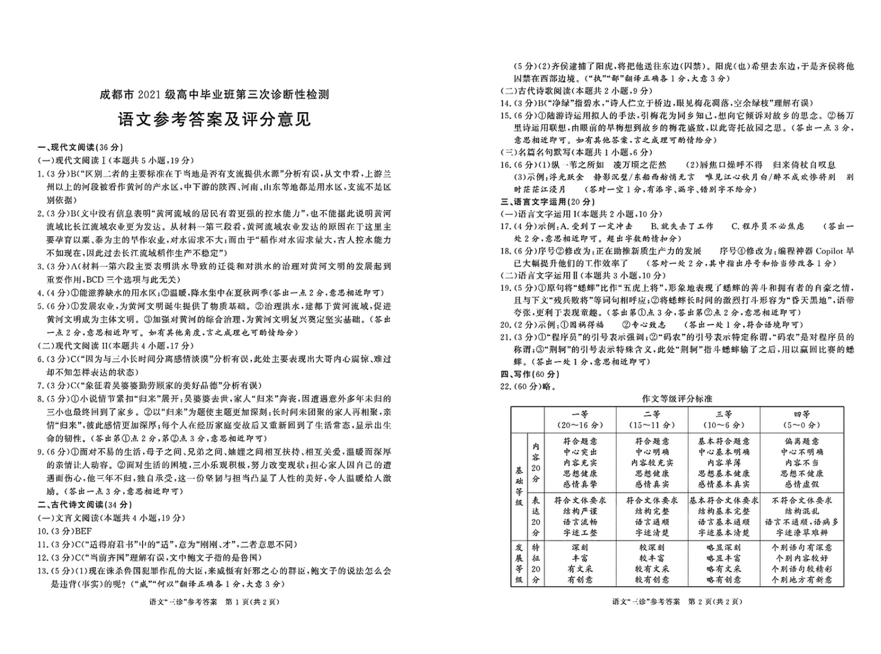 2024年成都三诊各科试卷及答案（附试卷真题解析）