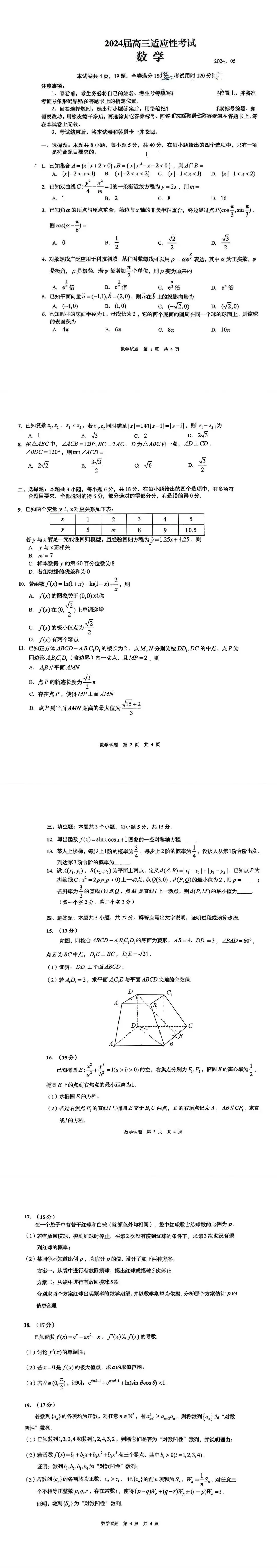 青岛2024年二模各科试卷及答案（附试卷真题解析）