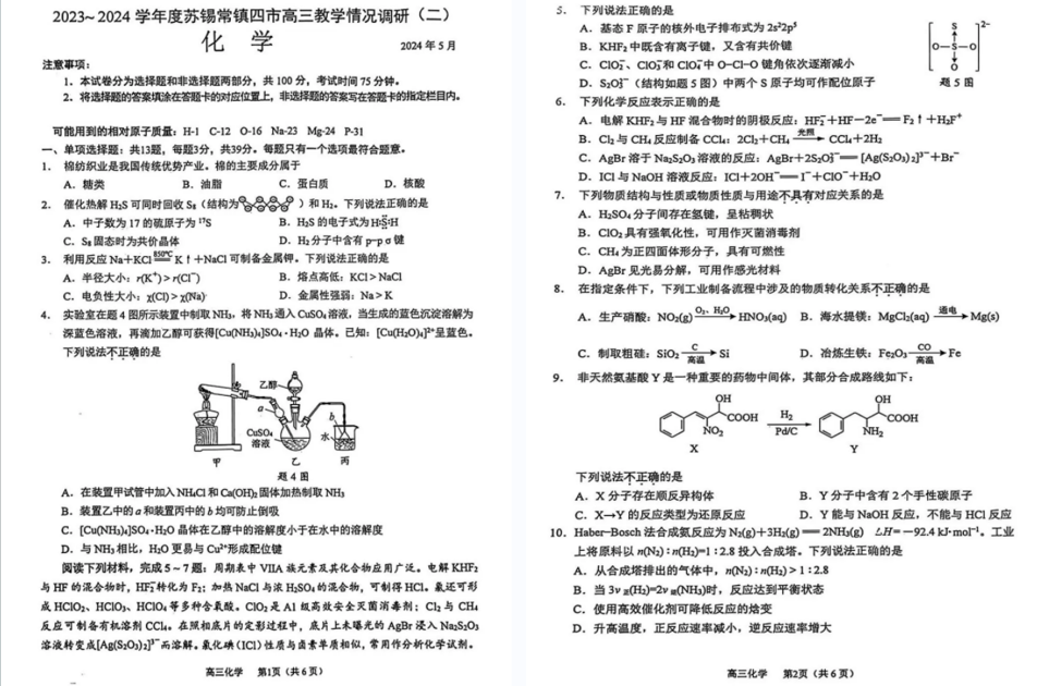 苏锡常镇2024二模各科试卷及答案汇总（附真题解析）