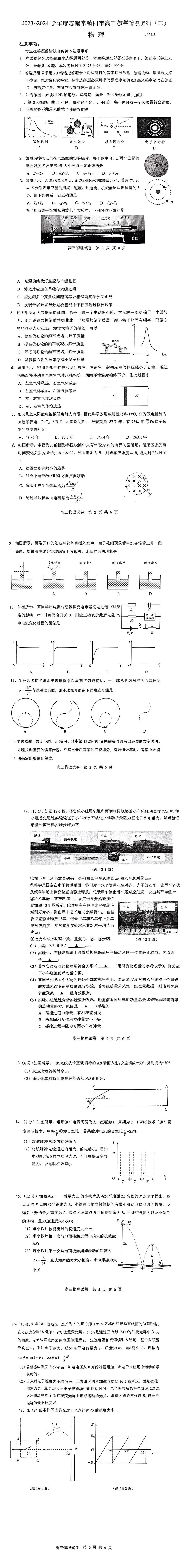 2024年苏锡常镇二模各科试卷及答案解析（九科全）