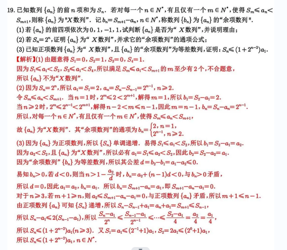 南京2024年二模各科试卷及答案解析（九科全）