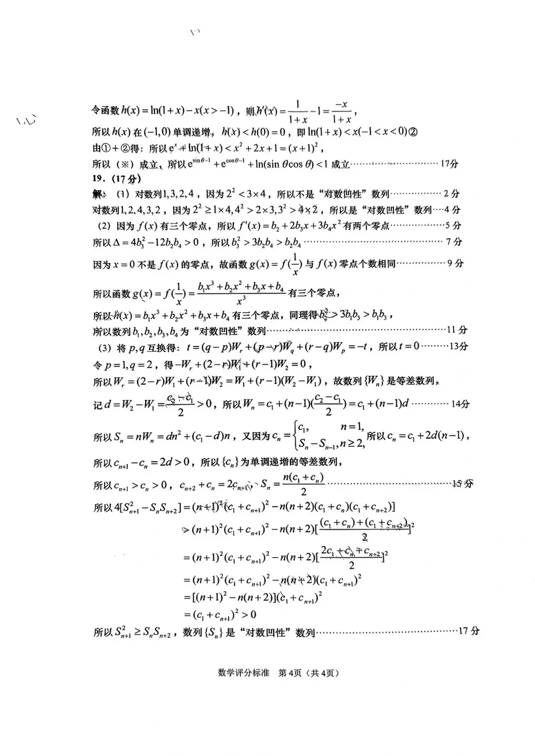 2024年山东青岛二模各科试卷及答案汇总（九科全）