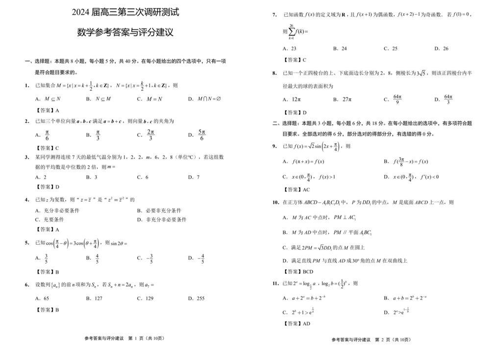 2024年南通三模各科试卷及答案解析汇总（九科全）