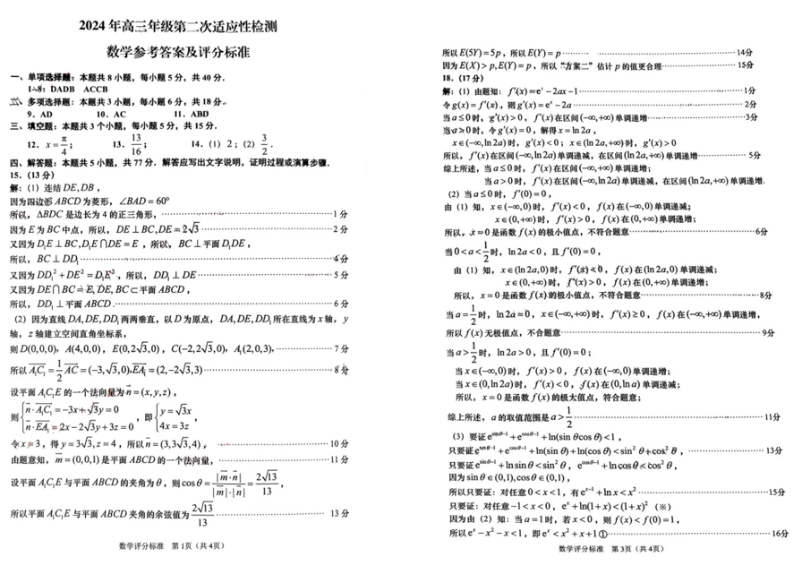 2024年山东青岛二模各科试卷及答案汇总（九科全）