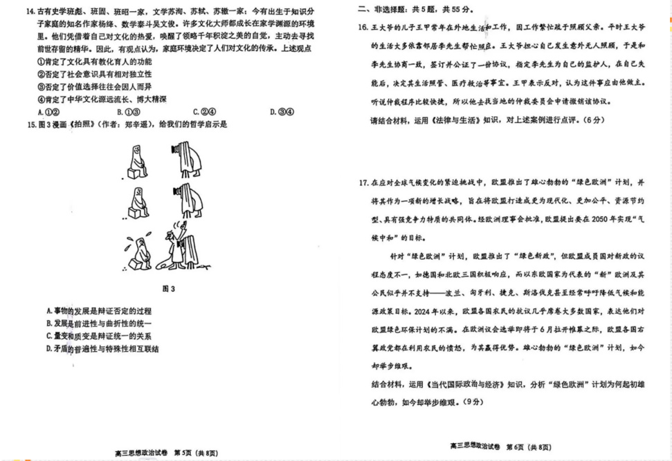 苏锡常镇2024二模各科试卷及答案汇总（附真题解析）