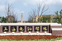 上海电机学院(较高收费)录取分数线(河南2023-2021录取最低分)