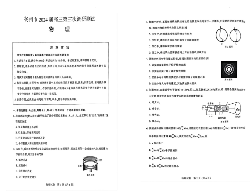 2024年南通三模各科试卷及答案汇总（附真题解析）