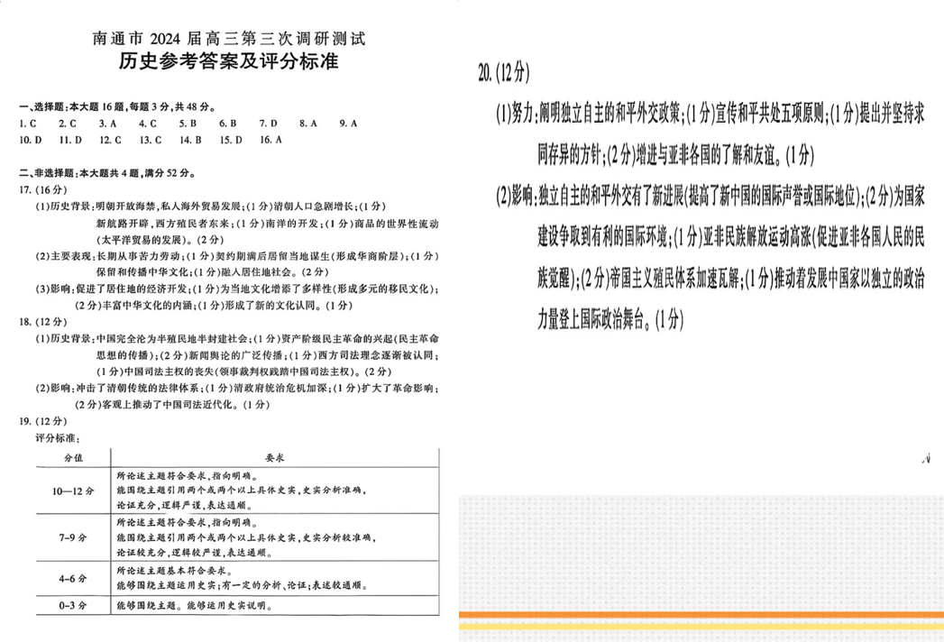 2024年南通三模各科试卷及答案解析汇总（九科全）